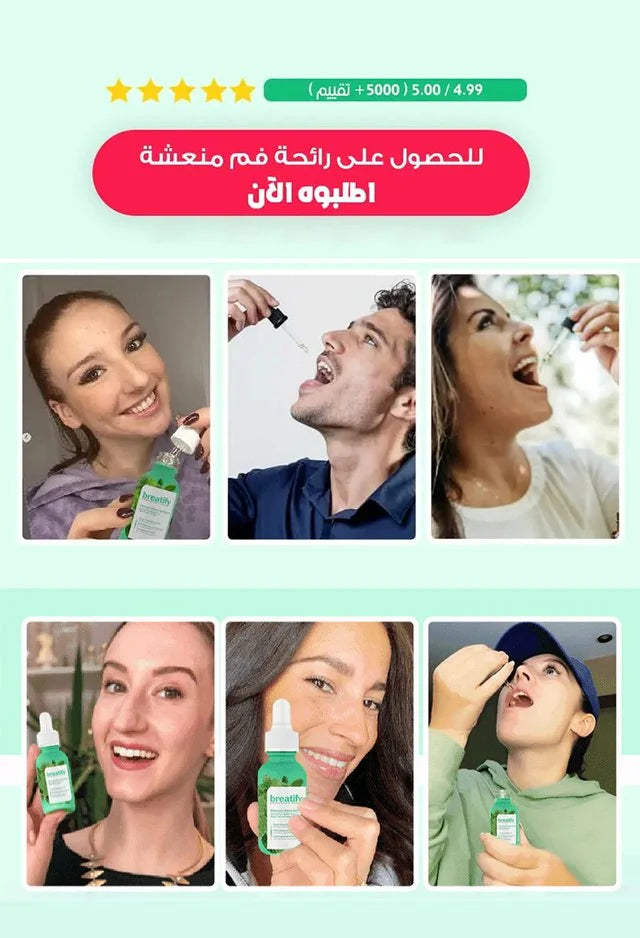 🔥 معطر الفم الفاخر Fresh Breath Essence – الحل الفوري لنَفَسٍ منعش يدوم لساعات!
